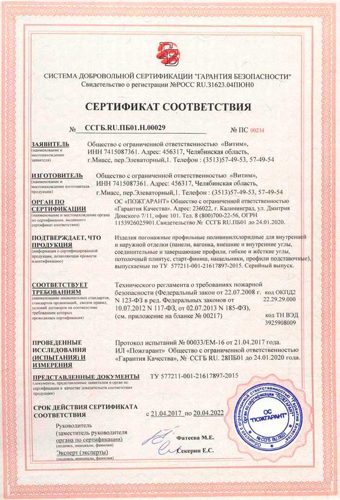 Сертификат пожарной безопасности (1 сторона)
